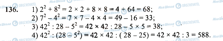 ГДЗ Математика 5 класс страница 136