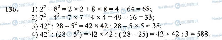 ГДЗ Математика 5 клас сторінка 136