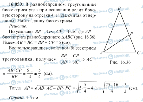 ГДЗ Алгебра 11 клас сторінка 16.050