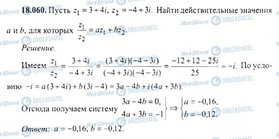 ГДЗ Алгебра 11 класс страница 18.060