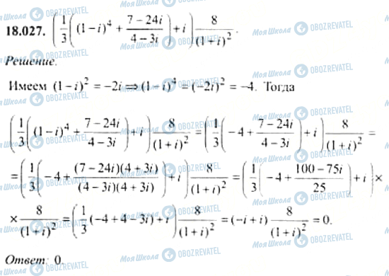 ГДЗ Алгебра 11 класс страница 18.027