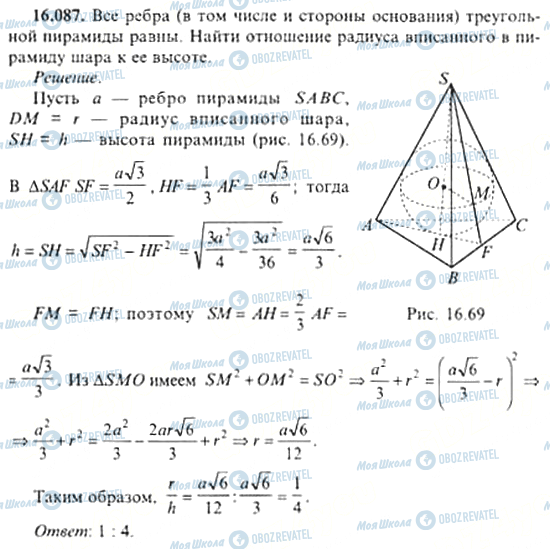 ГДЗ Алгебра 11 клас сторінка 16.087