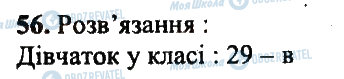 ГДЗ Математика 5 клас сторінка 56