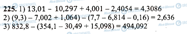 ГДЗ Математика 5 класс страница 225