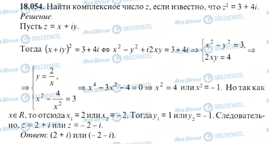 ГДЗ Алгебра 11 клас сторінка 18.054