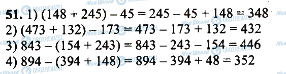 ГДЗ Математика 5 класс страница 51