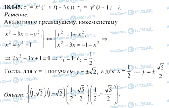 ГДЗ Алгебра 11 клас сторінка 18.045