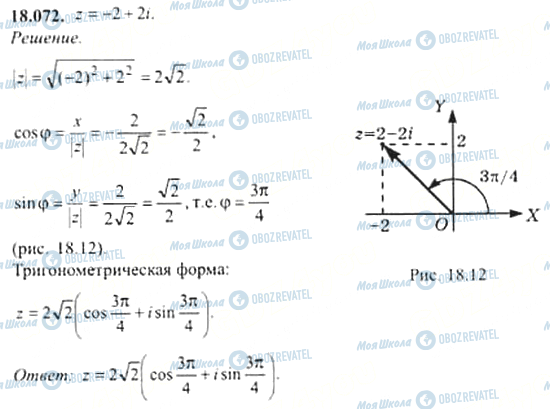 ГДЗ Алгебра 11 клас сторінка 18.072