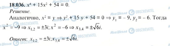 ГДЗ Алгебра 11 клас сторінка 18.036