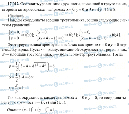 ГДЗ Алгебра 11 класс страница 17.012