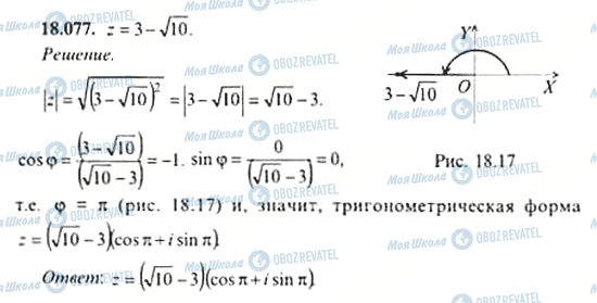 ГДЗ Алгебра 11 клас сторінка 18.077