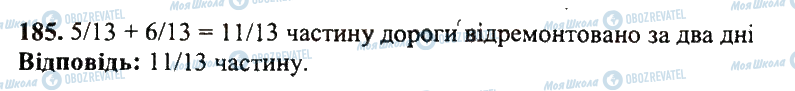 ГДЗ Математика 5 клас сторінка 185