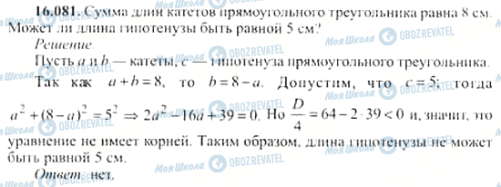 ГДЗ Алгебра 11 класс страница 16.081