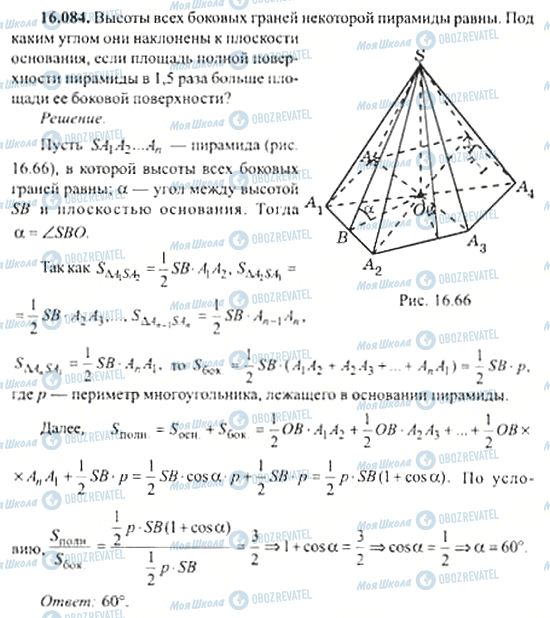 ГДЗ Алгебра 11 класс страница 16.084