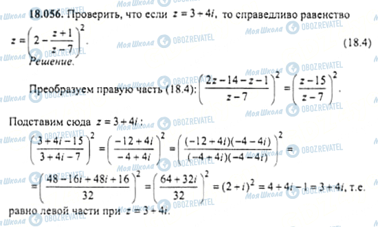 ГДЗ Алгебра 11 класс страница 18.056