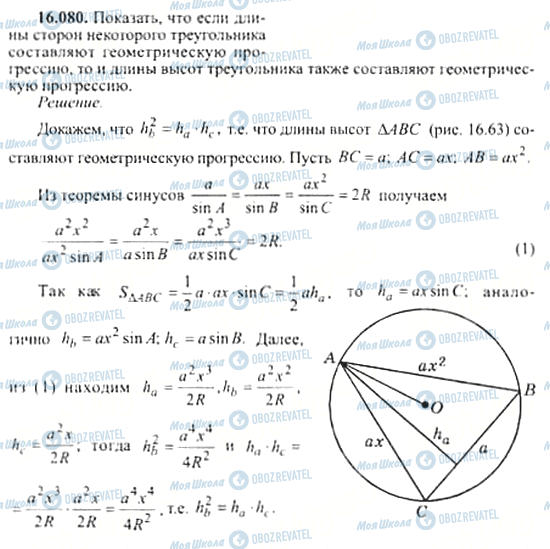 ГДЗ Алгебра 11 класс страница 16.080