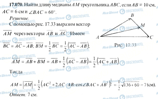 ГДЗ Алгебра 11 класс страница 17.070