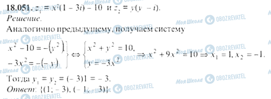 ГДЗ Алгебра 11 клас сторінка 18.051