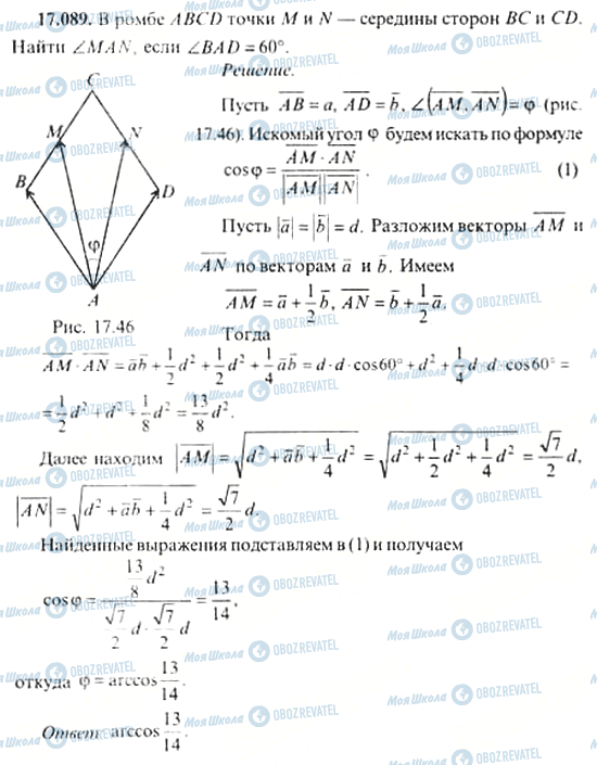 ГДЗ Алгебра 11 класс страница 17.089