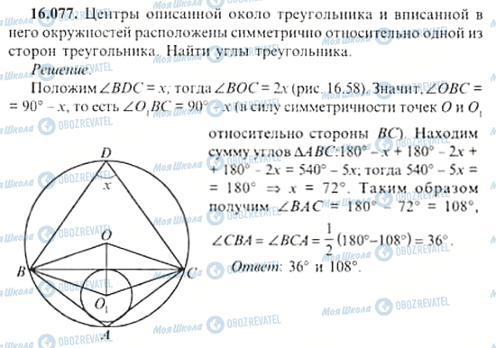 ГДЗ Алгебра 11 класс страница 16.077