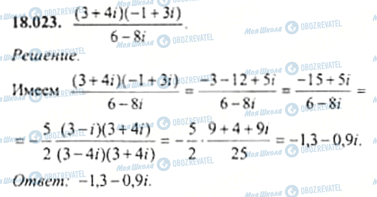 ГДЗ Алгебра 11 класс страница 18.023