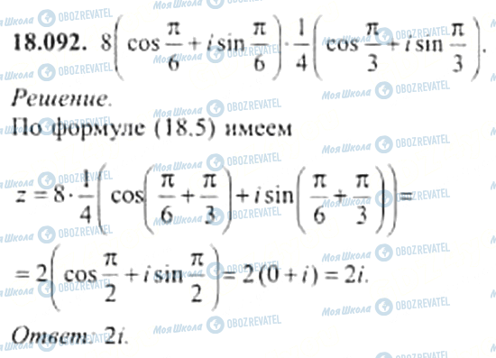 ГДЗ Алгебра 11 клас сторінка 18.092