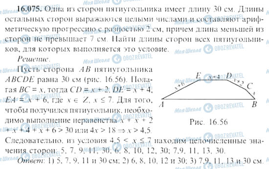 ГДЗ Алгебра 11 класс страница 16.075