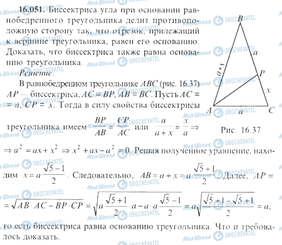 ГДЗ Алгебра 11 клас сторінка 16.051