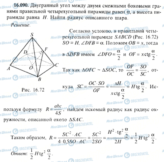 ГДЗ Алгебра 11 клас сторінка 16.090