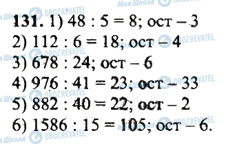 ГДЗ Математика 5 класс страница 131