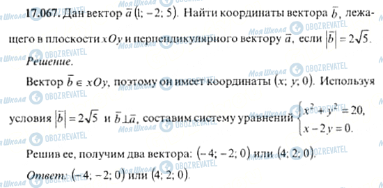 ГДЗ Алгебра 11 клас сторінка 17.067