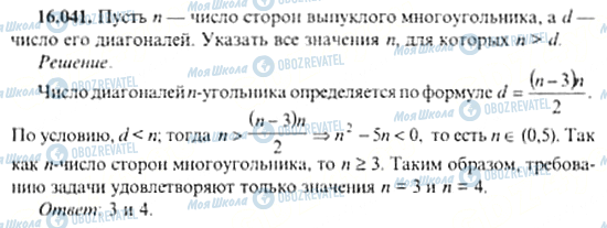 ГДЗ Алгебра 11 класс страница 16.041