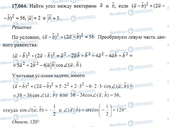 ГДЗ Алгебра 11 клас сторінка 17.064