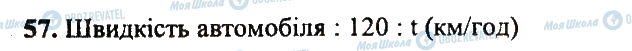 ГДЗ Математика 5 клас сторінка 57