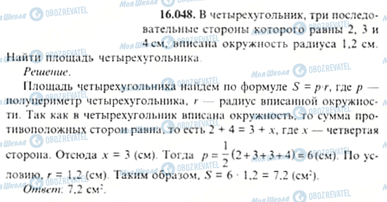 ГДЗ Алгебра 11 класс страница 16.048