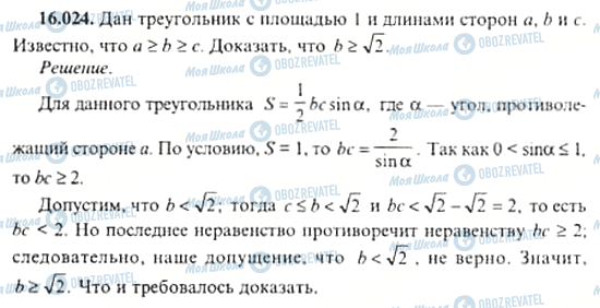 ГДЗ Алгебра 11 клас сторінка 16.024