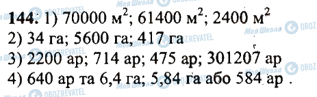 ГДЗ Математика 5 класс страница 144