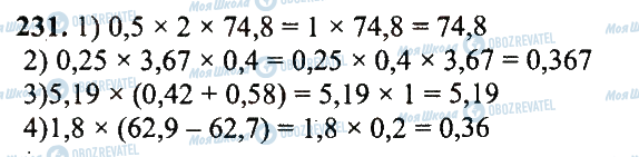 ГДЗ Математика 5 класс страница 231