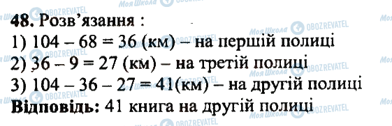 ГДЗ Математика 5 класс страница 48