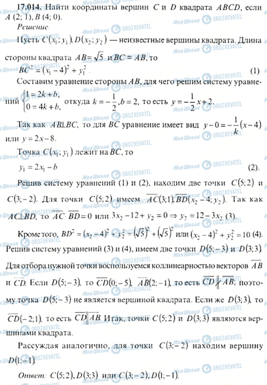 ГДЗ Алгебра 11 клас сторінка 17.014