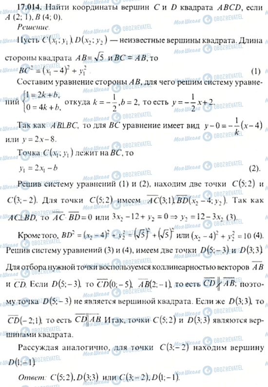 ГДЗ Алгебра 11 класс страница 17.014