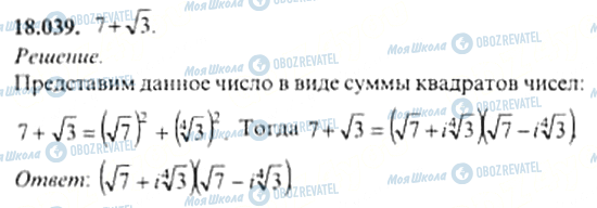 ГДЗ Алгебра 11 клас сторінка 18.039