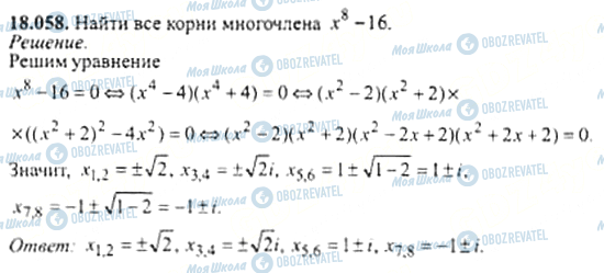 ГДЗ Алгебра 11 клас сторінка 18.058