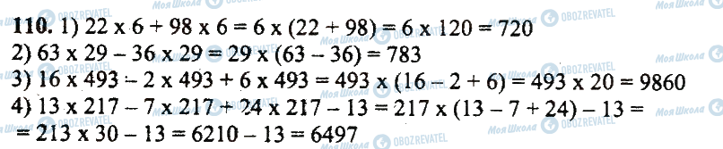 ГДЗ Математика 5 класс страница 110