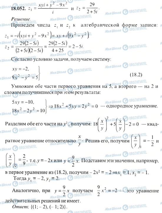 ГДЗ Алгебра 11 класс страница 18.052