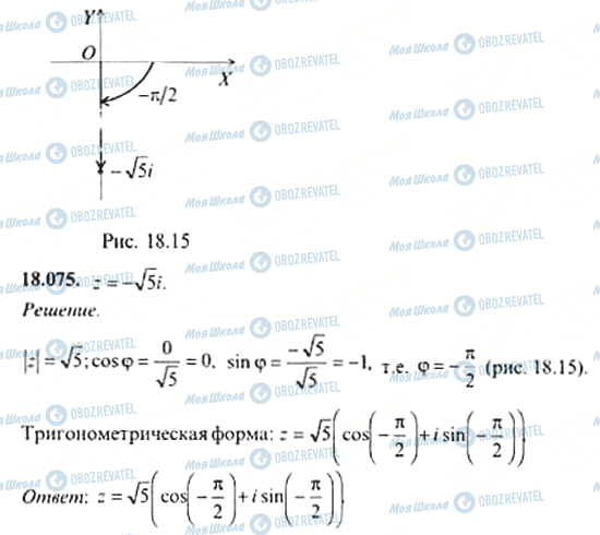 ГДЗ Алгебра 11 класс страница 18.075