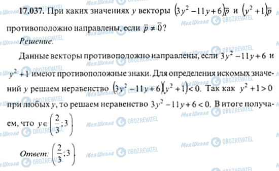 ГДЗ Алгебра 11 клас сторінка 17.037