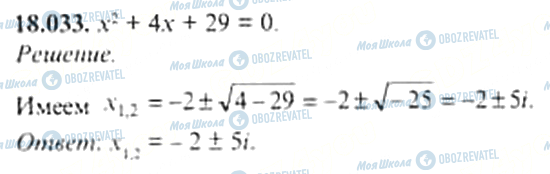 ГДЗ Алгебра 11 класс страница 18.033