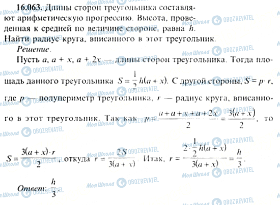 ГДЗ Алгебра 11 клас сторінка 16.063