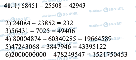 ГДЗ Математика 5 класс страница 41